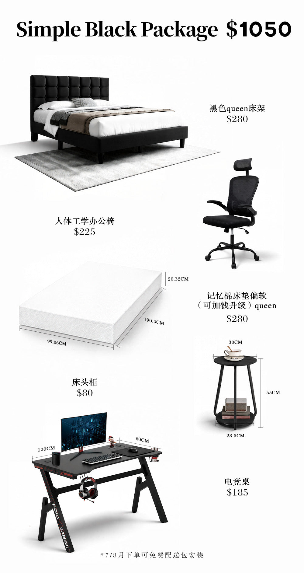纯黑风卧室&办公室家具套餐
