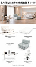 Baby Blue 限量家具套餐